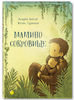 Мамино сокровище