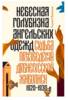 Книга "Небесная голубизна ангельских одежд" Елены Осокиной