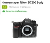 Nikon 7200 body