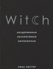 Книга Witch. Неудержимая. Неукротимая. Непокорная