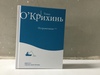 Т. О'Крихинь "Островитянин"