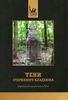 "Тени старинного кладбища" - нужна вся серия