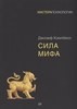 Кэмпбелл Д. Богини: тайны женской божественной сущности