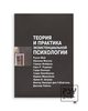 Роджерс, Маслоу, Мэй - теория и практика экзистенциальной психологии