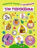 Книжка с наклейками Три поросёнка