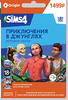 The Sims™ 4 Приключения в джунглях — PC/Mac | Origin