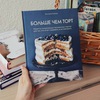 Виктория Исакова: Больше чем торт. Рецепты потрясающих бисквитных тортов для тех, кто хочет создавать, а не повторять