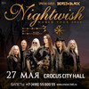 Билеты на Nightwish