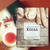 Ларусс. Энциклопедия хлеба