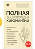 Книги по хиромантии,любые