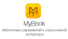 Годовая премиум-подписка на MyBook