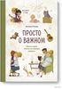 Просто о важном. Про Миру и Гошу