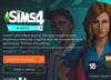 дополнение the sims 4 на работу