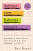 Блатт Б. - Любимое слово Набокова - лиловый. Что может рассказать статистика о наших любимых авторах