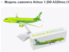 Сибирь A320neo