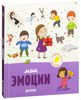 Мои эмоции