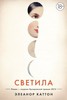 Светила