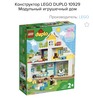 Конструктор LEGO DUPLO Модульный игрушечный дом (или другие наборы для девочек)