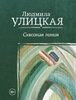 Книга "Сквозная линия"