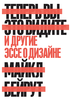 Книга "Теперь вы это видите. И другие эссе о дизайне"