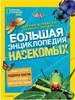 ЕВА. Энциклопедия о насекомых
