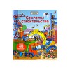 Секреты строительства