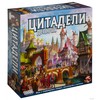 Настольная игра Цитадели