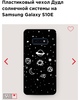 Пластиковый чехол Дудл солнечной системы на Samsung Galaxy S10E