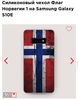 Силиконовый чехол Флаг Норвегии 1 на Samsung Galaxy S10E