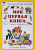 Моя первая книга