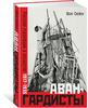 АВАНГАРДИСТЫ. РУССКАЯ РЕВОЛЮЦИЯ В ИСКУССТВЕ