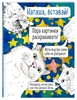 Раскраска-антистресс "Наташа, вставай!"