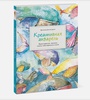 Креативная акварель. Вдохновение, техники, поиск собственного стиля | Дональдсон Даниэла