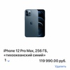 IPhone 12 pro max 256 gb Тихоокеанский синий