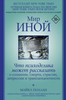 Мир иной