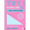 TRY! 日本語能力試験 N1 文法から伸ばす日本語 改訂版 TRY! Nihongo Nouryoku Shiken N1 Bunpou Kara Nobasu Nihongo Revised Version (English Version)