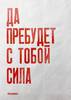 Плакат от "Партизан-пресс"