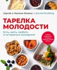 Книга "Тарелка молодости"