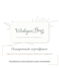Подарочный сертификат VitalyanDress