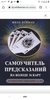 Книга "Самоучитель предсказания на колоде 36 карт"