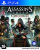 Игра для PS4 Ubisoft Assassin's Creed: Синдикат. Специальное издание