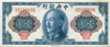 Китай. 1 юань 1945 года с портретом Чан Кайши