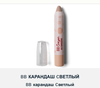 BB КАРАНДАШ CВЕТЛЫЙ