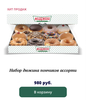Набор пончиков 12 штук Krispy Kreme