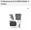 Snoppa Atom / DJI Osmo Mobile 3/ аналогичный стабилизатор