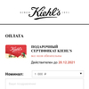 Сертификат Kiehls