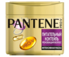 Маски для волос Pantene