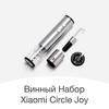Винный набор Xiaomi Circle Joy
