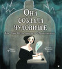 Книга Линн Фултон: Она создала чудовище. Как Мэри Шелли придумала "Франкенштейн"