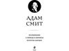 «Исследование о природе и причинах богатства народов»,  Адам Смит